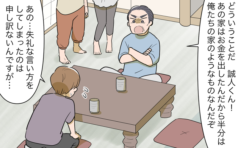 妻実家の隣に住む苦労をわかってもらえない…この生活もそろそろ限界／妻の親に援助してもらったら（7）【まんが】