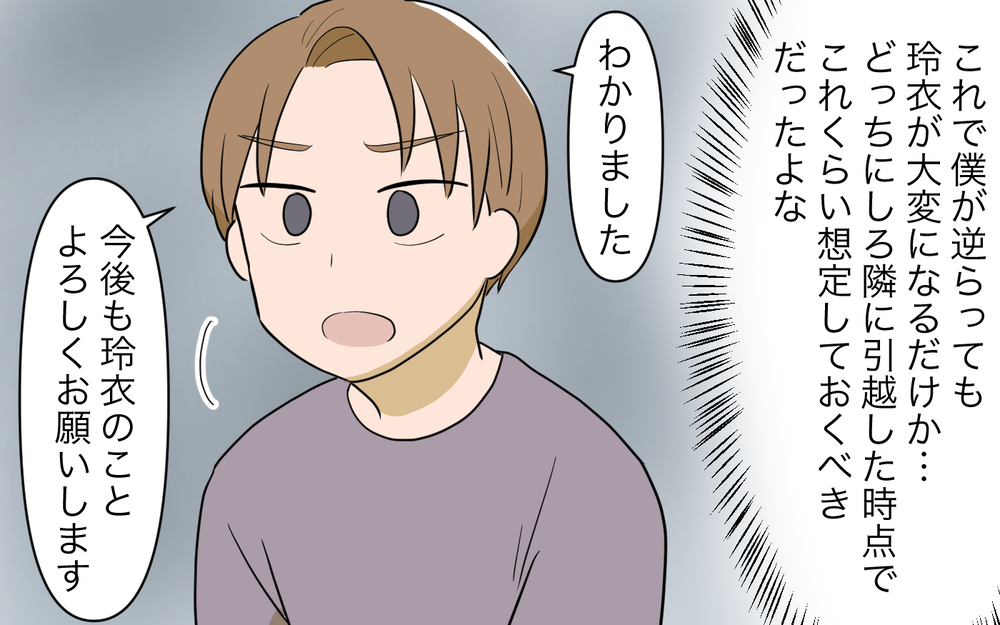 妻実家の隣に住む苦労をわかってもらえない…この生活もそろそろ限界／妻の親に援助してもらったら（7）【義父母がシンドイんです！ まんが】