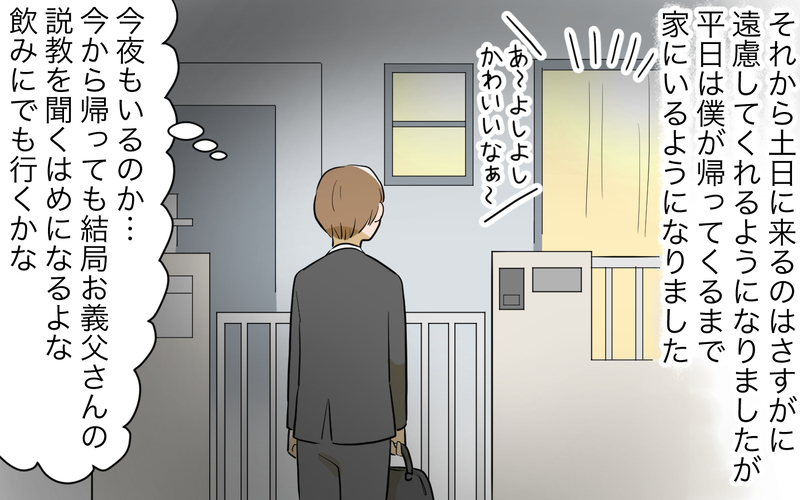 妻実家の隣に住む苦労をわかってもらえない…この生活もそろそろ限界／妻の親に援助してもらったら（7）【まんが】