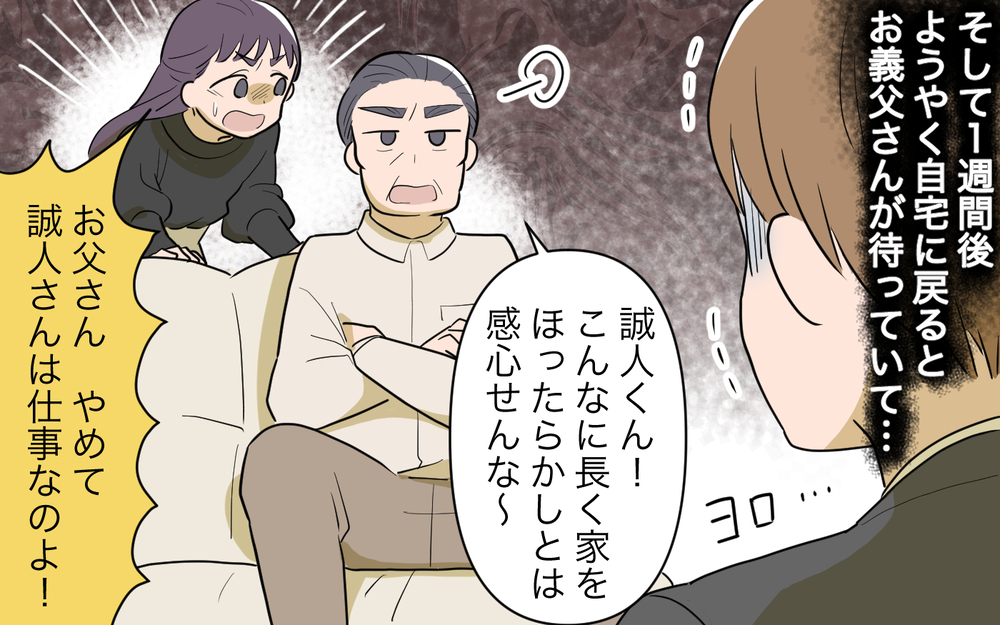 自分の家という実感がない…我が物顔でいる義父とそれを許す妻／妻の親に援助してもらったら（8）【義父母がシンドイんです！ まんが】