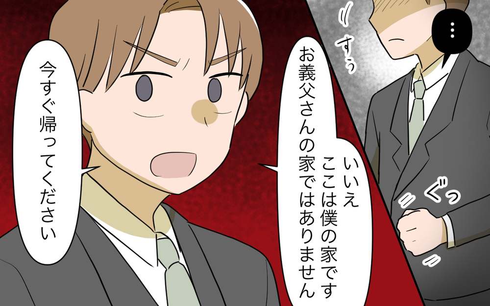 自分の家という実感がない…我が物顔でいる義父とそれを許す妻／妻の親に援助してもらったら（8）【義父母がシンドイんです！ まんが】