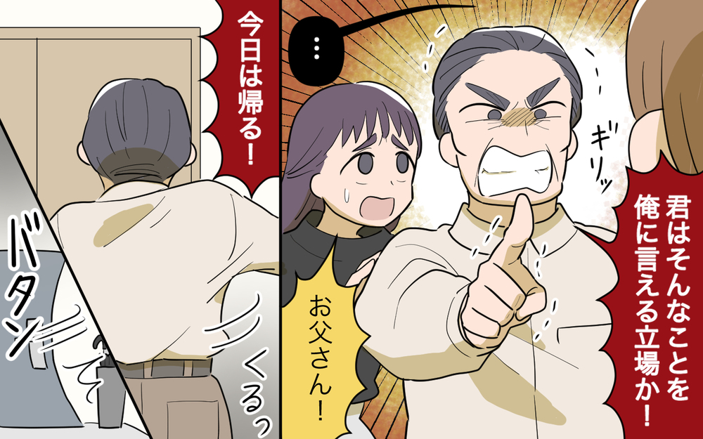 自分の家という実感がない…我が物顔でいる義父とそれを許す妻／妻の親に援助してもらったら（8）【義父母がシンドイんです！ まんが】
