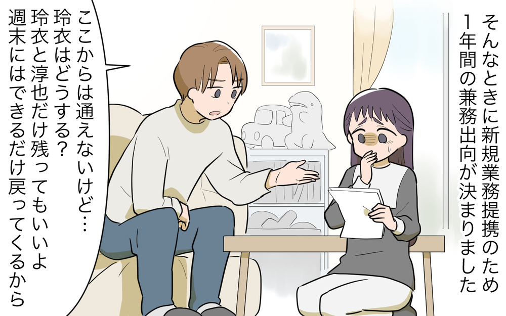 自分の家という実感がない…我が物顔でいる義父とそれを許す妻／妻の親に援助してもらったら（8）【義父母がシンドイんです！ まんが】