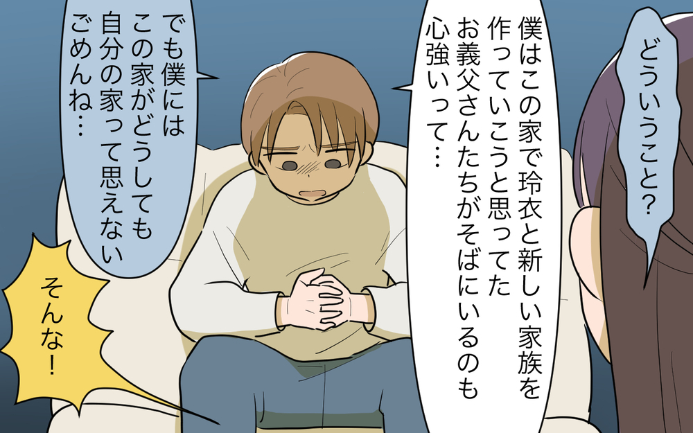 自分の家という実感がない…我が物顔でいる義父とそれを許す妻／妻の親に援助してもらったら（8）【義父母がシンドイんです！ まんが】