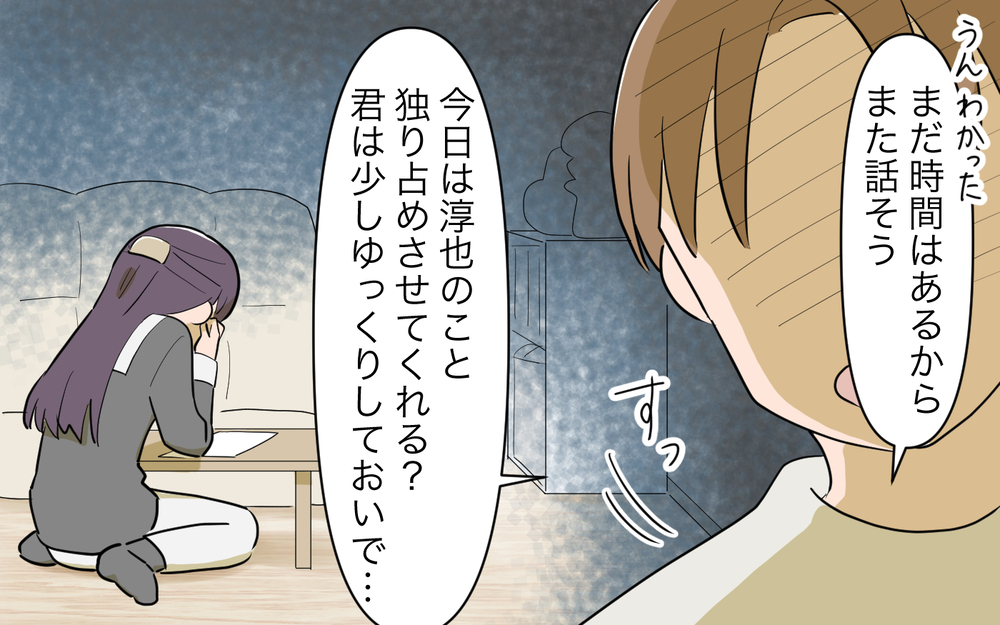 「頭金を返してもらおう」義父がとうとう最後の切り札を突きつける！／妻の親に援助してもらったら（9）【義父母がシンドイんです！ まんが】