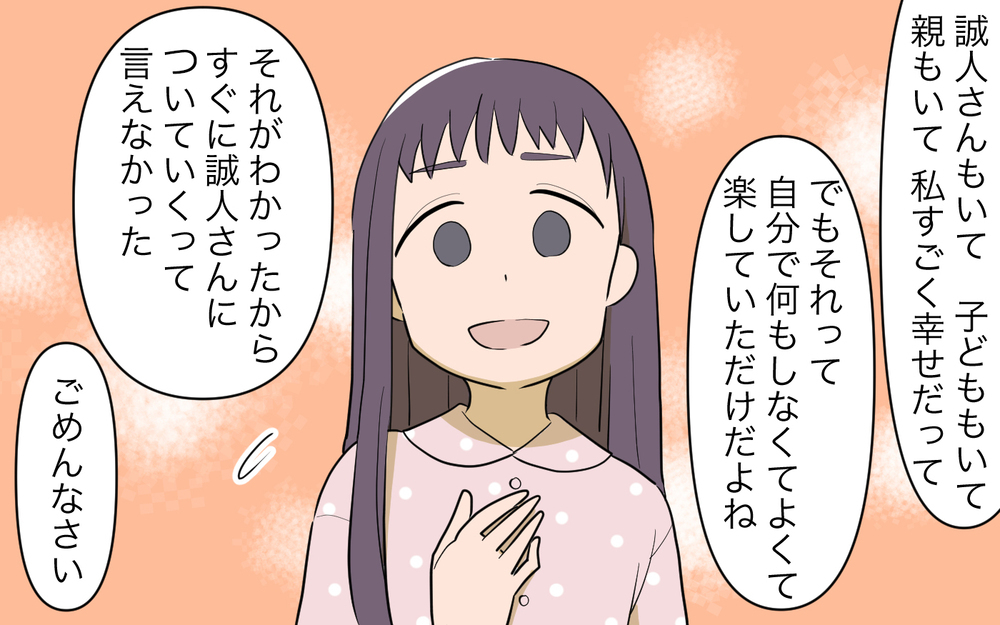 「頭金を返してもらおう」義父がとうとう最後の切り札を突きつける！／妻の親に援助してもらったら（9）【義父母がシンドイんです！ まんが】