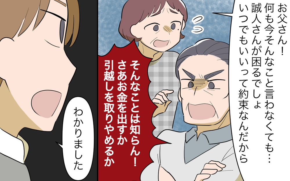 全額返金か引越し取りやめか…僕が出した結論は／妻の親に援助してもらったら（10）【義父母がシンドイんです！ まんが】