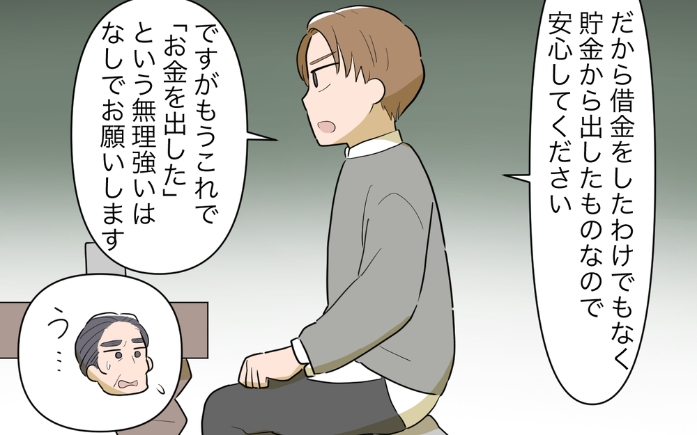 全額返金か引越し取りやめか…僕が出した結論は／妻の親に援助してもらったら（10）【義父母がシンドイんです！ まんが】