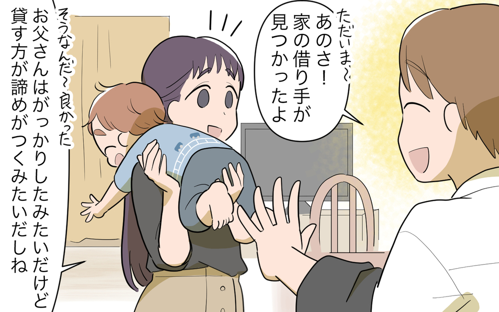 全額返金か引越し取りやめか…僕が出した結論は／妻の親に援助してもらったら（10）【義父母がシンドイんです！ まんが】