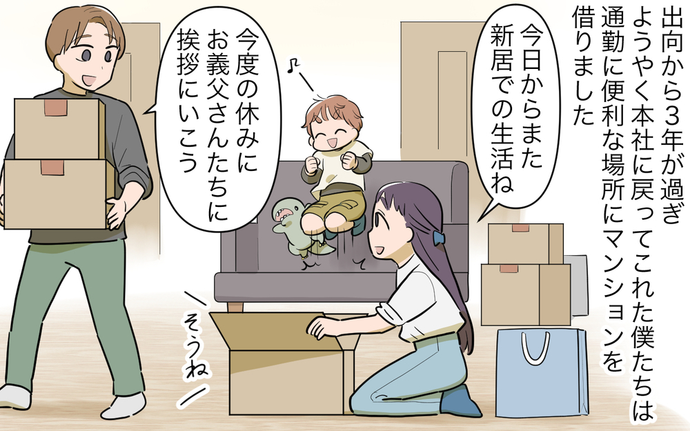 「うらやましかったんだ」義父が僕に干渉した理由があきらかに！／妻の親に援助してもらったら（11）【義父母がシンドイんです！ まんが】