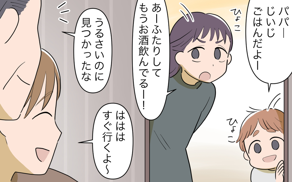 「うらやましかったんだ」義父が僕に干渉した理由があきらかに！／妻の親に援助してもらったら（11）【義父母がシンドイんです！ まんが】