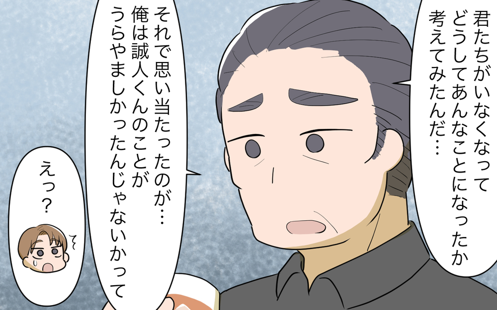 「うらやましかったんだ」義父が僕に干渉した理由があきらかに！／妻の親に援助してもらったら（11）【義父母がシンドイんです！ まんが】