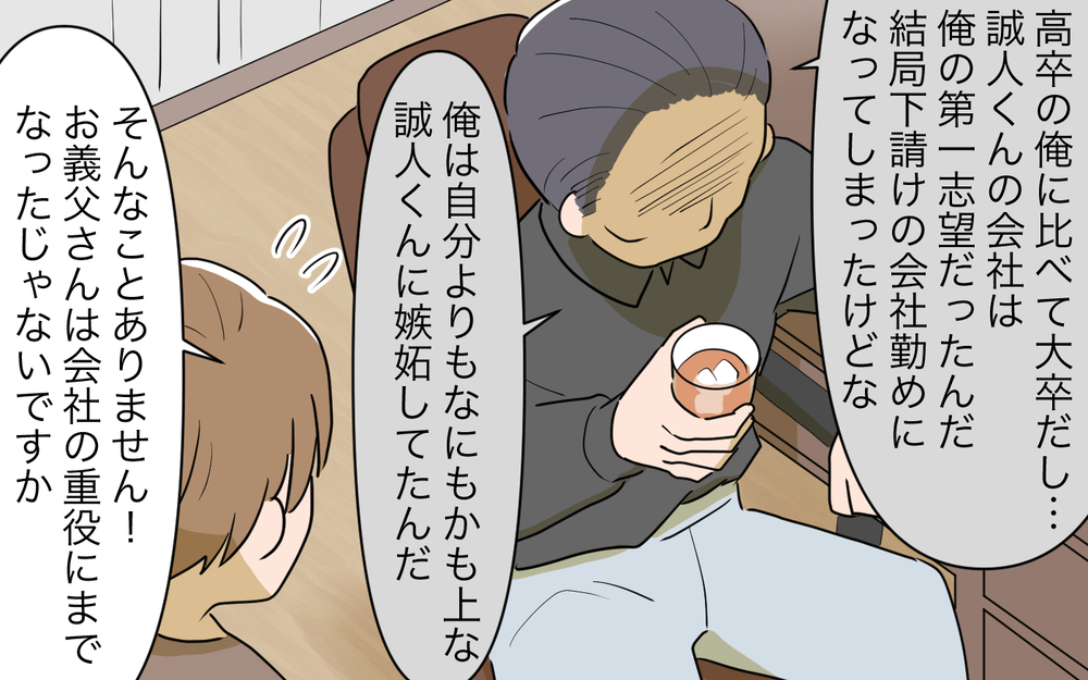 「うらやましかったんだ」義父が僕に干渉した理由があきらかに！／妻の親に援助してもらったら（11）【義父母がシンドイんです！ まんが】