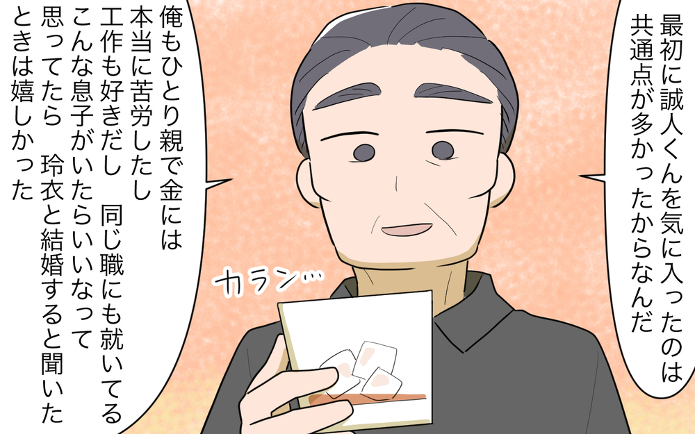 「うらやましかったんだ」義父が僕に干渉した理由があきらかに！／妻の親に援助してもらったら（11）【義父母がシンドイんです！ まんが】