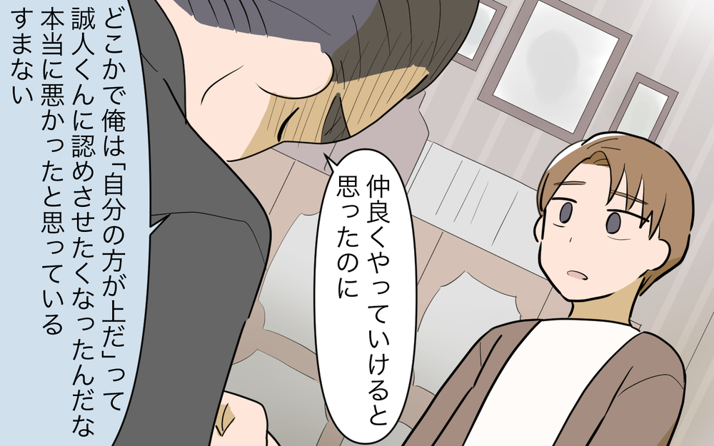 「うらやましかったんだ」義父が僕に干渉した理由があきらかに！／妻の親に援助してもらったら（11）【義父母がシンドイんです！ まんが】