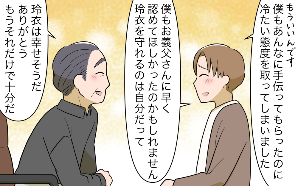 「うらやましかったんだ」義父が僕に干渉した理由があきらかに！／妻の親に援助してもらったら（11）【義父母がシンドイんです！ まんが】