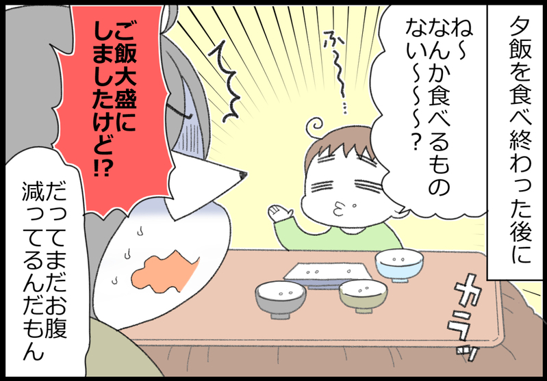 ツケが回ってきた!?　息子の空腹対策を安さ優先にしていたら…【ヲタママだっていーじゃない！ 第138話】