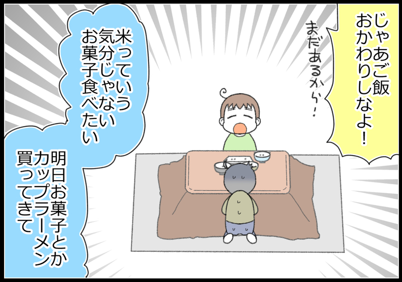 ツケが回ってきた!?　息子の空腹対策を安さ優先にしていたら…【ヲタママだっていーじゃない！ 第138話】