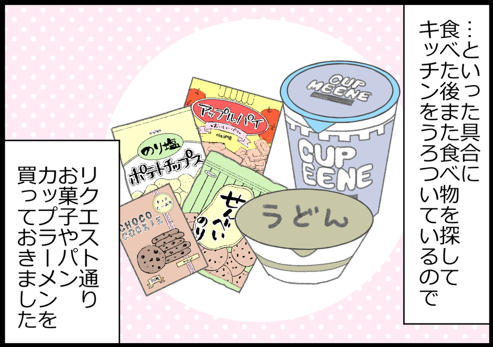 ツケが回ってきた!?　息子の空腹対策を安さ優先にしていたら…【ヲタママだっていーじゃない！ 第138話】