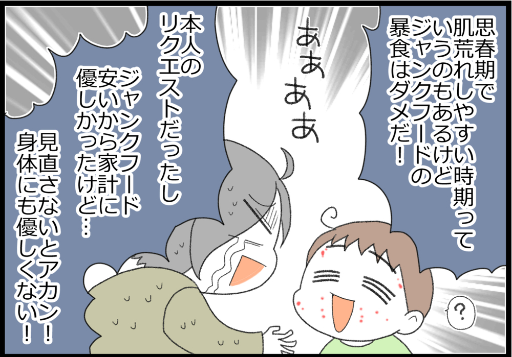 ツケが回ってきた!?　息子の空腹対策を安さ優先にしていたら…【ヲタママだっていーじゃない！ 第138話】