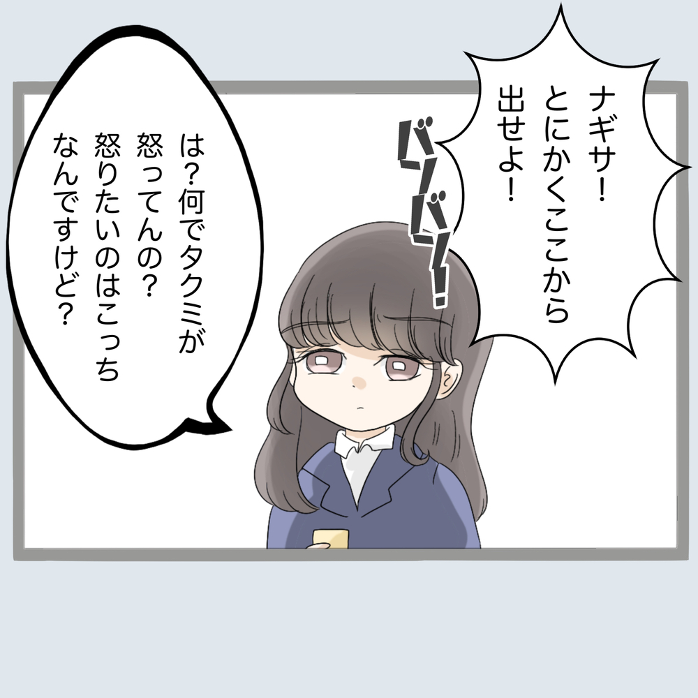 「ここから出せ！」閉じ込められた旦那に反省の色ナシ！ 女の反応は…？【不倫旦那と女を部屋に閉じ込めてみたらすごい事になった Vol.25】