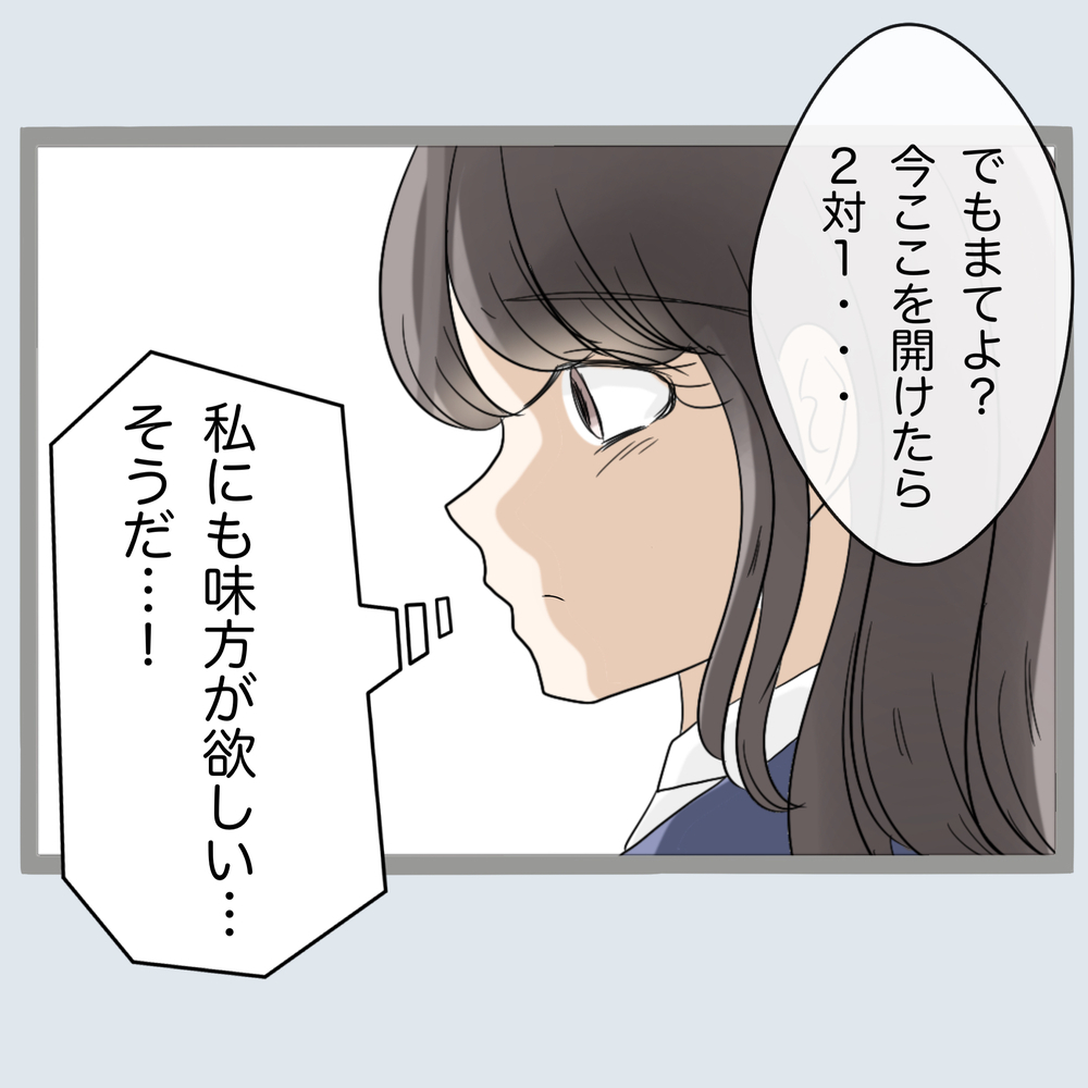 「私にも味方が欲しい…」逆ギレする二人を前に味方を召喚！【不倫旦那と女を部屋に閉じ込めてみたらすごい事になった Vol.26】