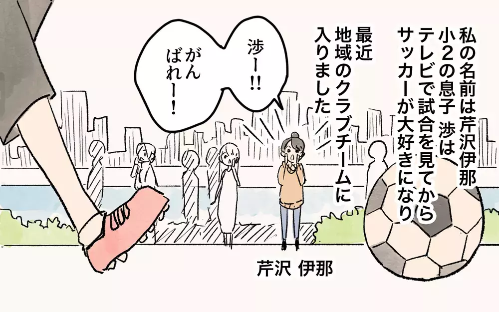 「タラタラしてんじゃないの！」それは応援というより罵声では…!?／ママ友の応援が怖い（１）【私のママ友付き合い事情 まんが】