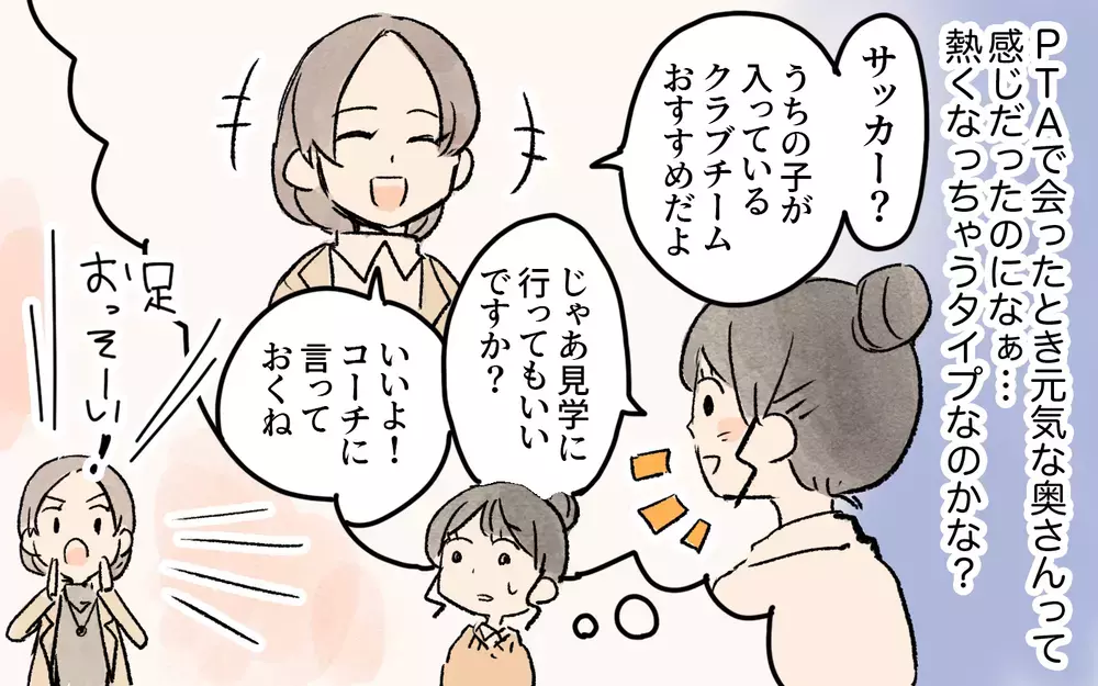 「タラタラしてんじゃないの！」それは応援というより罵声では…!?／ママ友の応援が怖い（１）【私のママ友付き合い事情 まんが】