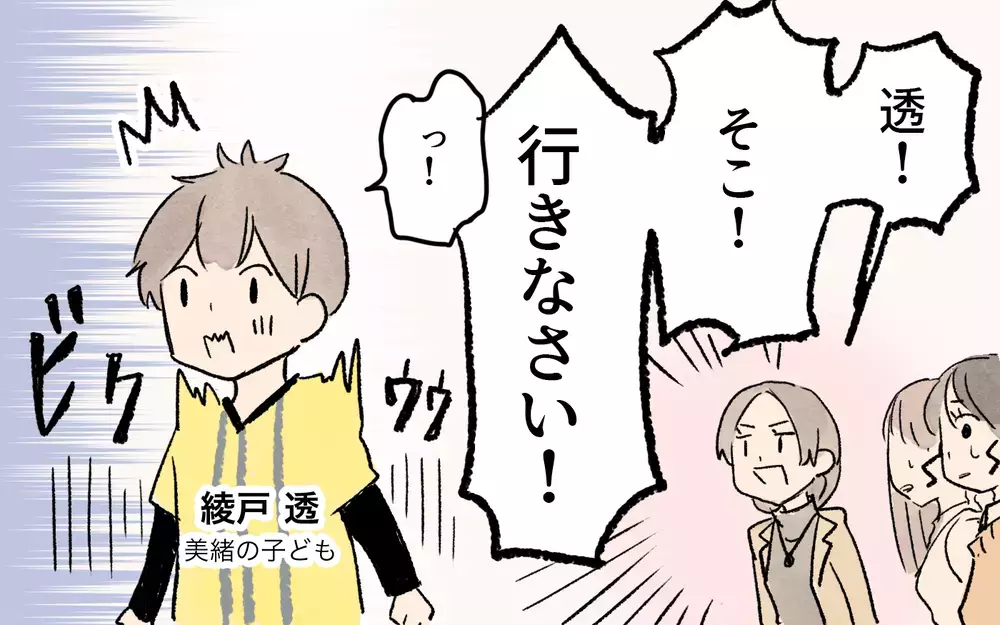 「タラタラしてんじゃないの！」それは応援というより罵声では…!?／ママ友の応援が怖い（１）【私のママ友付き合い事情 まんが】