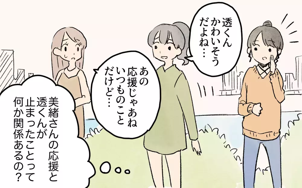 「タラタラしてんじゃないの！」それは応援というより罵声では…!?／ママ友の応援が怖い（１）【私のママ友付き合い事情 まんが】