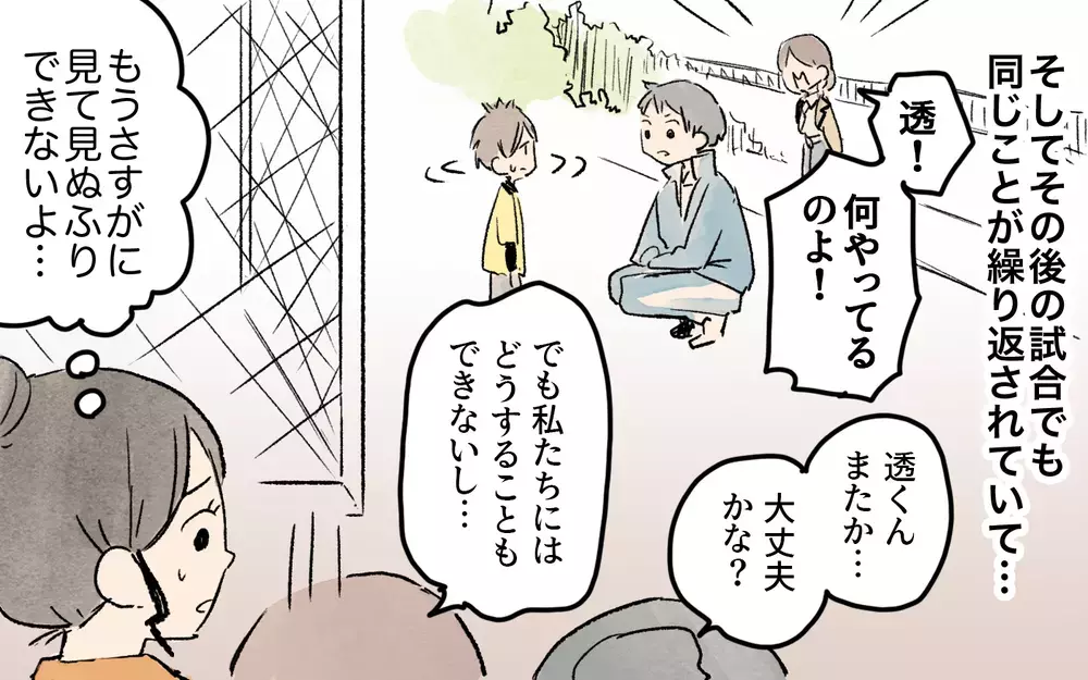 「タラタラしてんじゃないの！」それは応援というより罵声では…!?／ママ友の応援が怖い（１）【私のママ友付き合い事情 まんが】