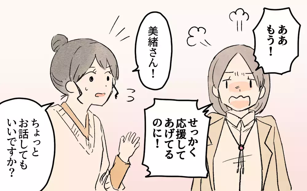 「タラタラしてんじゃないの！」それは応援というより罵声では…!?／ママ友の応援が怖い（１）【私のママ友付き合い事情 まんが】