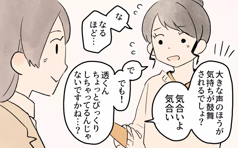 運動神経が悪いのは夫のせい!? ママ友の罵声は息子にだけじゃなかった／ママ友の応援が怖い（２）【私のママ友付き合い事情 まんが】