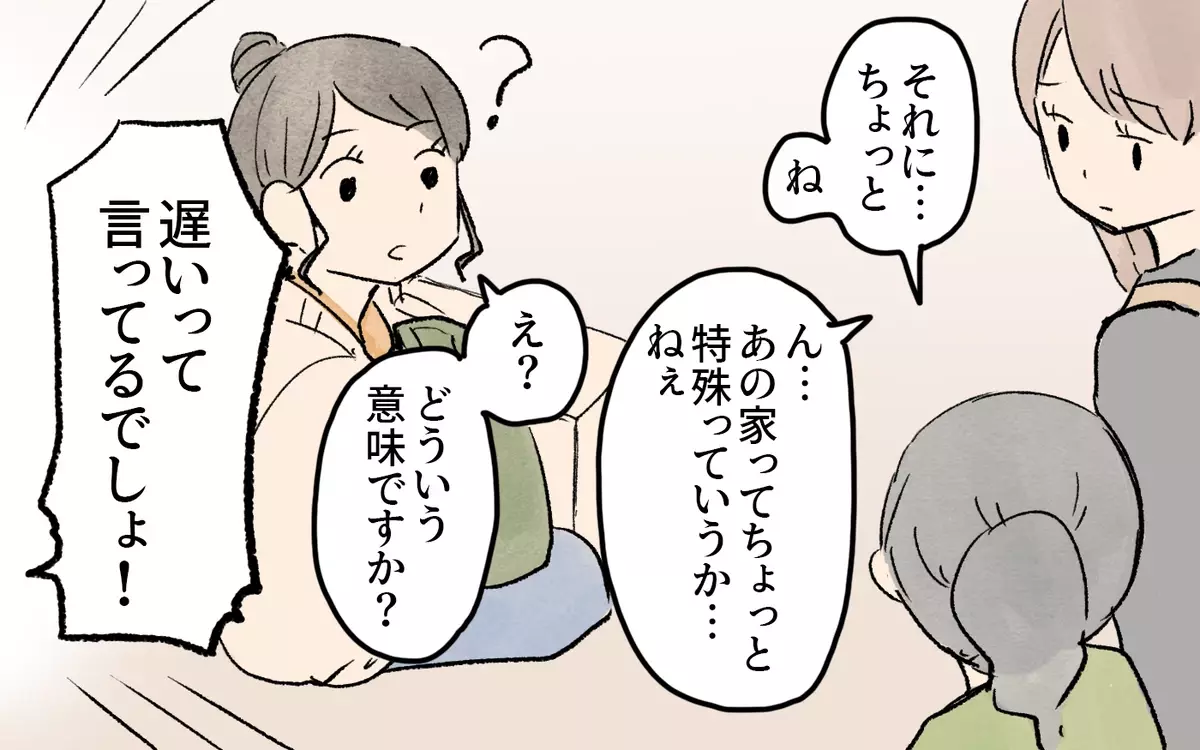 運動神経が悪いのは夫のせい!? ママ友の罵声は息子にだけじゃなかった／ママ友の応援が怖い（２）【私のママ友付き合い事情 まんが】