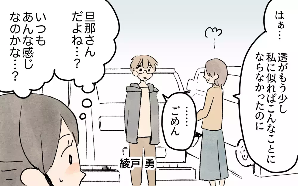 「結婚なんて大失敗！」子どもの前で夫の悪口？／ママ友の応援が怖い（３）【私のママ友付き合い事情 まんが】