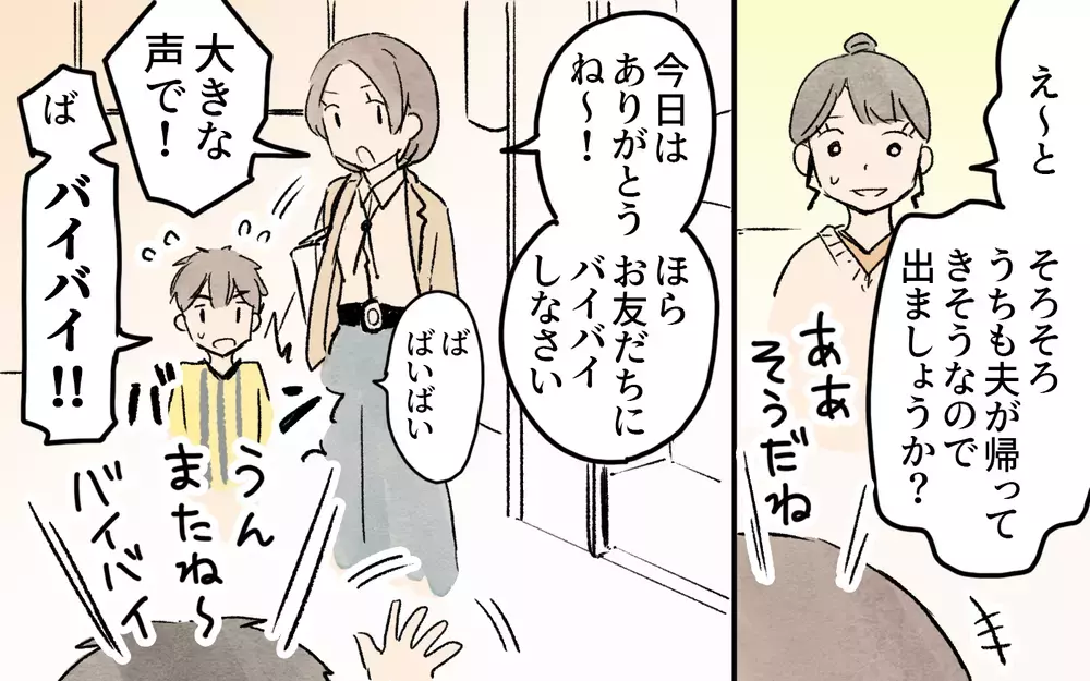 「結婚なんて大失敗！」子どもの前で夫の悪口？／ママ友の応援が怖い（３）【私のママ友付き合い事情 まんが】