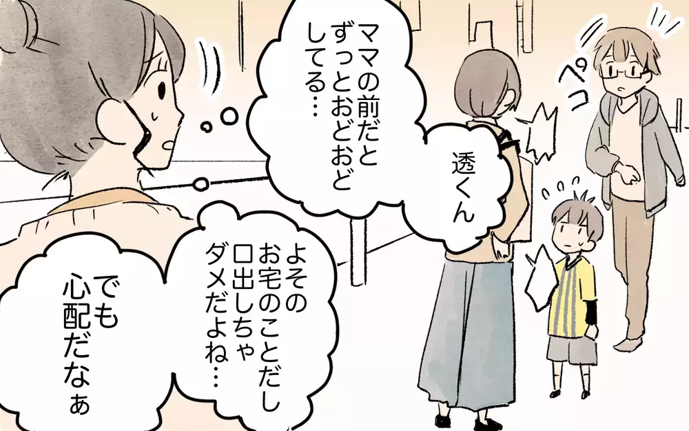 「結婚なんて大失敗！」子どもの前で夫の悪口？／ママ友の応援が怖い（３）【私のママ友付き合い事情 まんが】