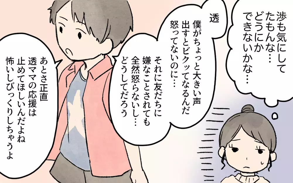「僕、もうサッカーやめたい」言い争う両親を前に息子が涙／ママ友の応援が怖い（４）【私のママ友付き合い事情 まんが】