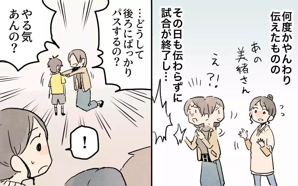 「僕、もうサッカーやめたい」言い争う両親を前に息子が涙／ママ友の応援が怖い（４）【私のママ友付き合い事情 まんが】