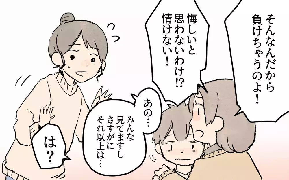 「僕、もうサッカーやめたい」言い争う両親を前に息子が涙／ママ友の応援が怖い（４）【私のママ友付き合い事情 まんが】