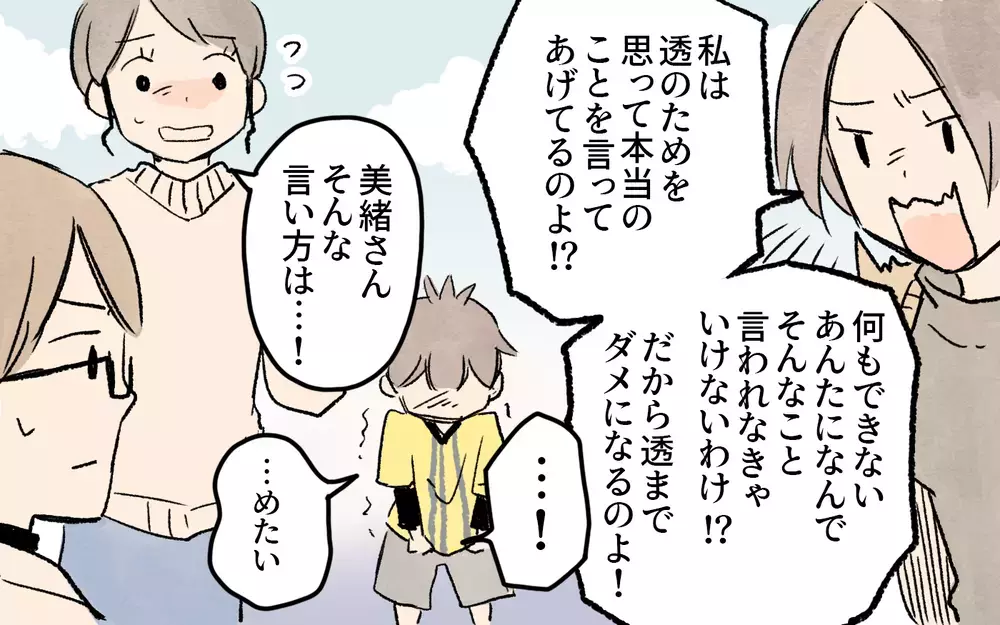 「僕、もうサッカーやめたい」言い争う両親を前に息子が涙／ママ友の応援が怖い（４）【私のママ友付き合い事情 まんが】