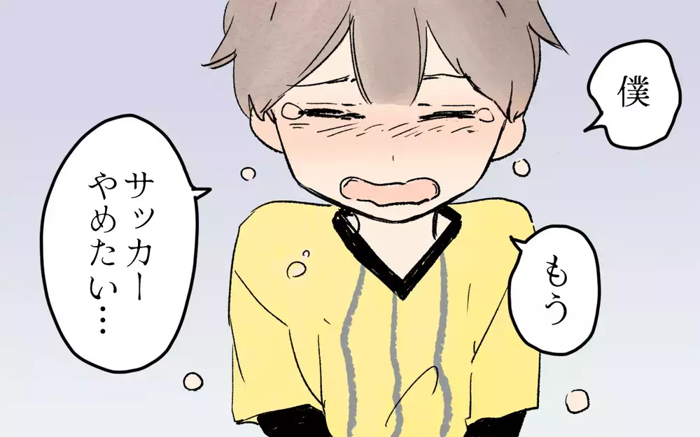 「僕、もうサッカーやめたい」言い争う両親を前に息子が涙／ママ友の応援が怖い（４）【私のママ友付き合い事情 まんが】