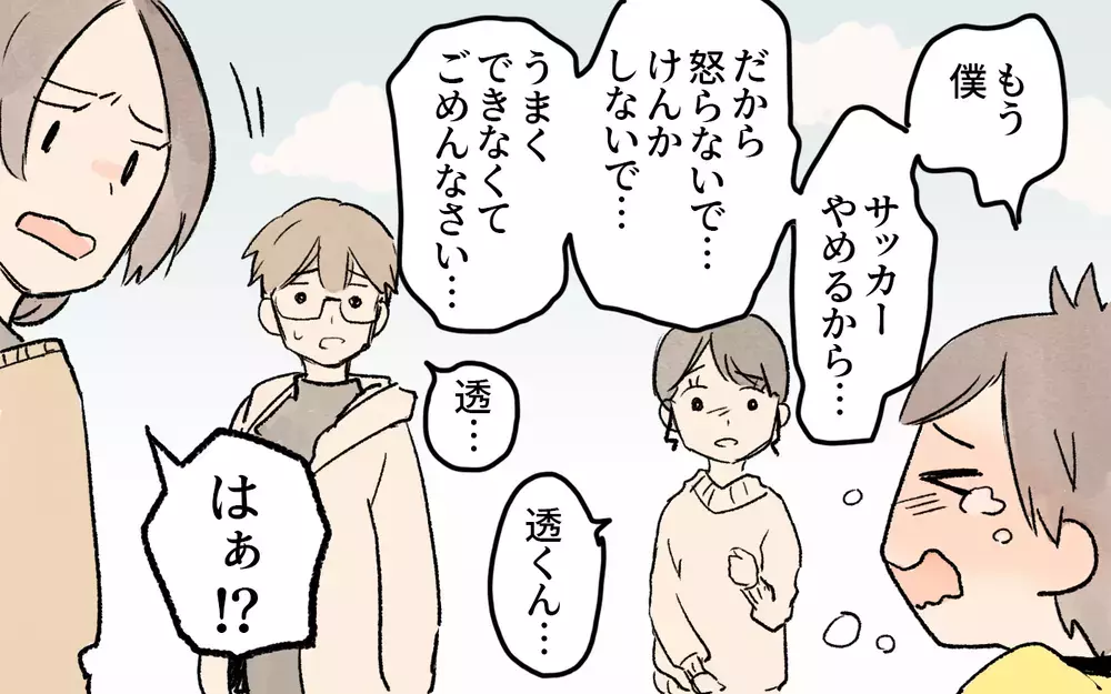 叱責するママ友に最終宣告…！ 周囲からの忠告は彼女に響く？／ママ友の応援が怖い（５）【私のママ友付き合い事情 まんが】