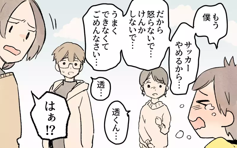 叱責するママ友に最終宣告…！ 周囲からの忠告は彼女に響く？／ママ友の応援が怖い（５）【まんが】