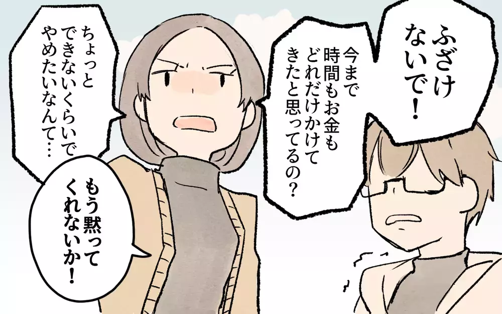 叱責するママ友に最終宣告…！ 周囲からの忠告は彼女に響く？／ママ友の応援が怖い（５）【私のママ友付き合い事情 まんが】