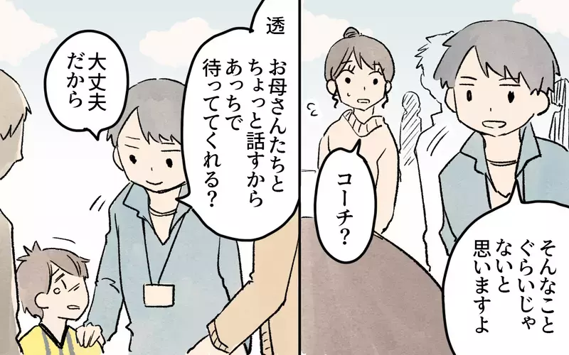 叱責するママ友に最終宣告…！ 周囲からの忠告は彼女に響く？／ママ友の応援が怖い（５）【まんが】