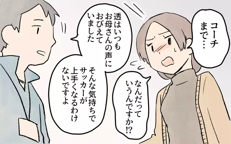 叱責するママ友に最終宣告…！ 周囲からの忠告は彼女に響く？／ママ友の応援が怖い（５）【まんが】