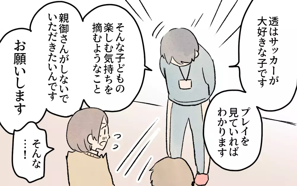 叱責するママ友に最終宣告…！ 周囲からの忠告は彼女に響く？／ママ友の応援が怖い（５）【私のママ友付き合い事情 まんが】