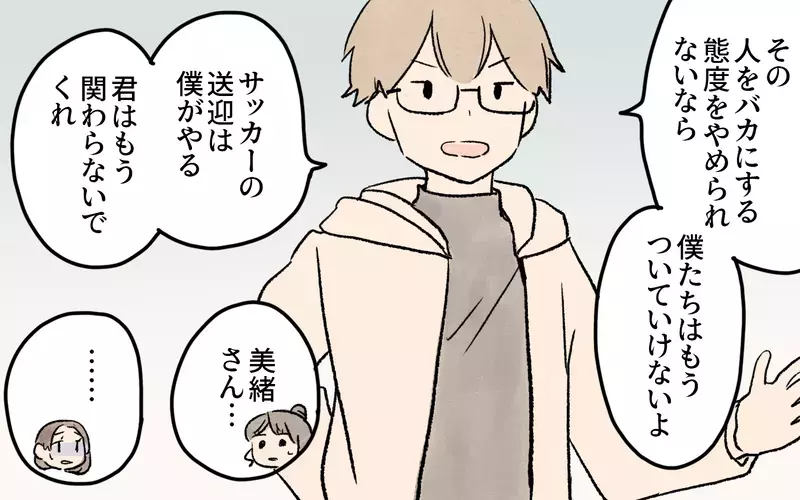 叱責するママ友に最終宣告…！ 周囲からの忠告は彼女に響く？／ママ友の応援が怖い（５）【まんが】