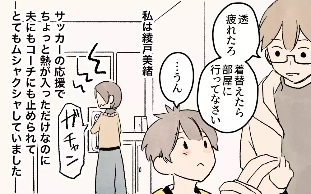 結果を出せば家族は幸せ？ 「私はそうやって育った」妻の主張は…／ママ友の応援が怖い（６）【私のママ友付き合い事情 まんが】